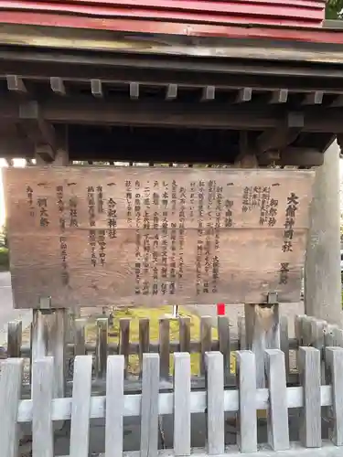 大館神明社(秋田県)