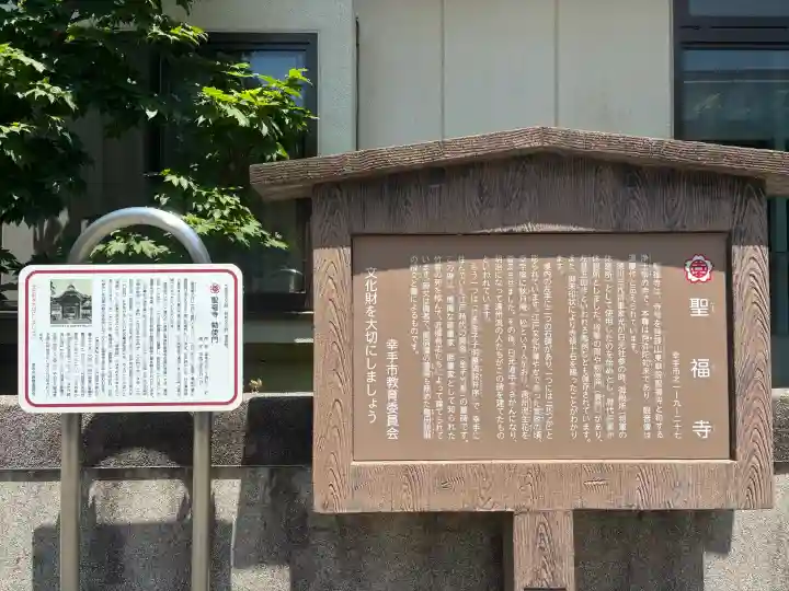 聖福寺の{uncategorized: "未分類", other: "その他", undefined: "問題あり", building: "その他建物", grave: "お墓", sacred_gate: "鳥居", guardian: "狛犬", statue: "像", buddha: "仏像", history: "歴史", nature: "自然", garden: "庭園", animal: "動物", pagoda: "塔", temizu: "手水舎", mountain_gate: "山門・神門", sanctuary: "本殿・本堂", subordinate: "末社・摂社", art: "芸術", scenery: "景色", jizo: "地蔵", ema: "絵馬", goshuin: "御朱印", omikuji: "おみくじ", items: "授与品その他", amulet: "お守り", goshuincho: "御朱印帳", eats: "食事", festival: "お祭り", votive_dance: "神楽", shichigosan: "七五三参", wedding: "結婚式", experience: "体験その他", initially: "初詣", around: "周辺", anti_infection: "感染症対策"}