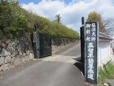 蓮華寺のその他建物