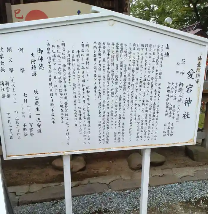 愛宕神社(宮城県)