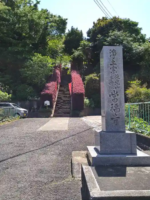 常福寺の建物その他