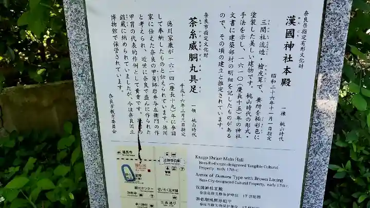 漢國神社の歴史