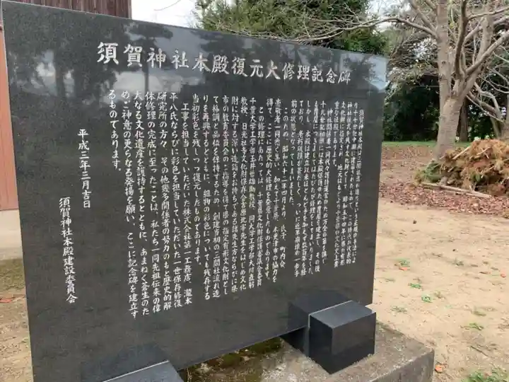 須賀神社(千葉県)