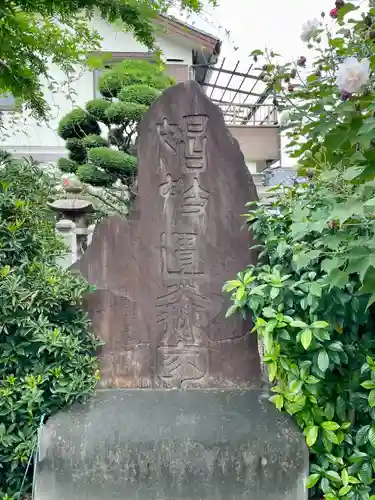 長久院(東京都)