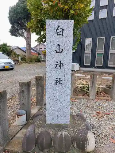 白山神社のその他建物