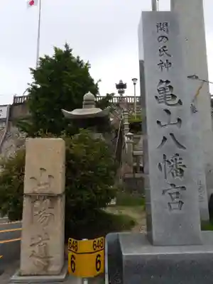 亀山八幡宮(山口県)