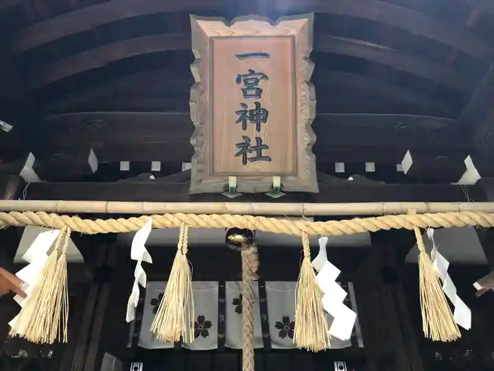 一宮神社(兵庫県)