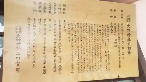 大神神社（花池）の歴史