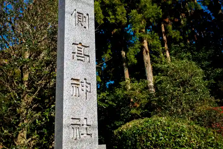側高神社のその他建物