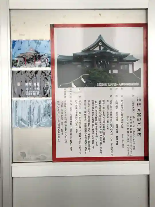 箱根元宮の歴史