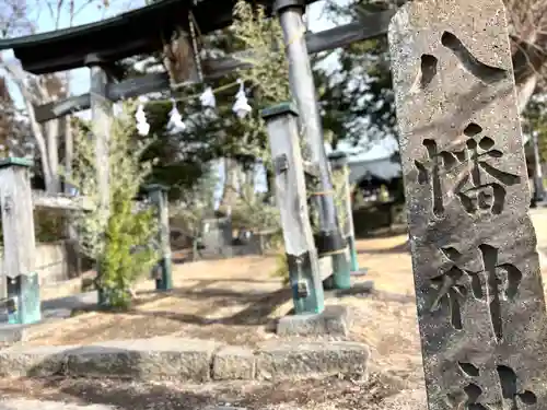 小諸八幡宮(長野県)