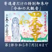 伊勢の国 四天王寺の御朱印