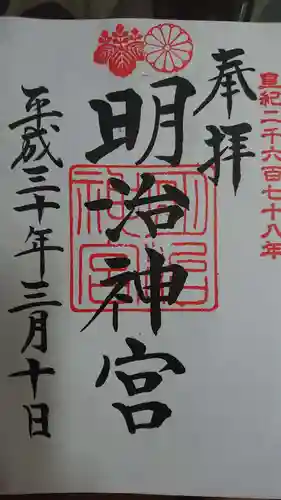 明治神宮の御朱印