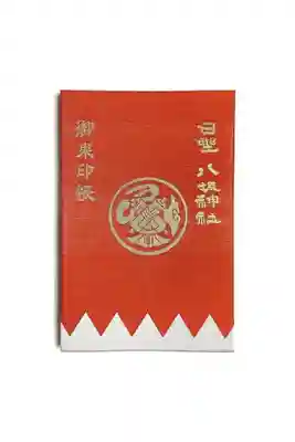 日野八坂神社の御朱印帳