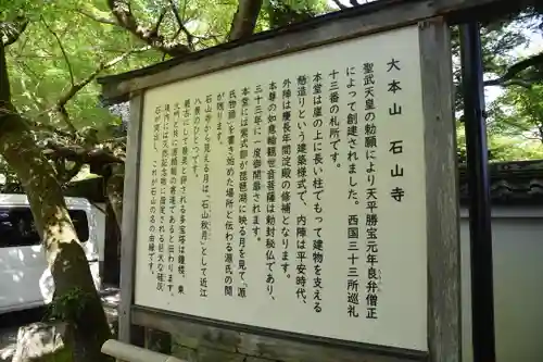 石山寺の歴史