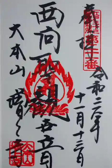 増上寺の御朱印