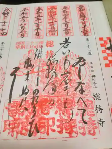 総持寺(大阪府)