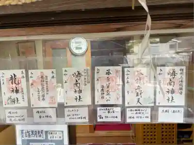 海南神社(神奈川県)