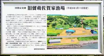 佐賀家稲荷社(北海道)