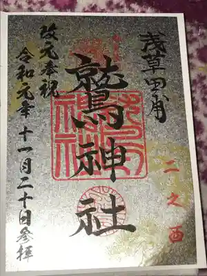 限定御朱印で500円書置きのみです。