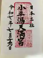 小平潟天満宮(福島県)