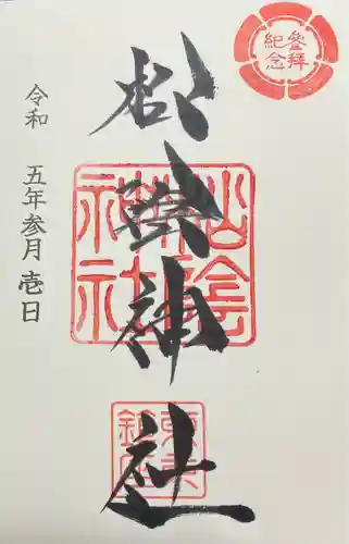 松陰神社(東京都)