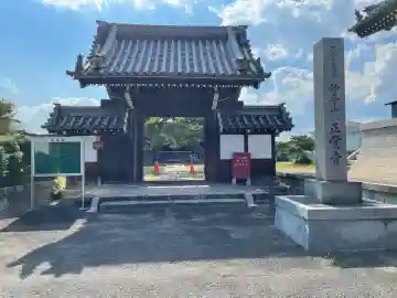 正覚寺(滋賀県)