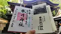 南沢氷川神社の御朱印