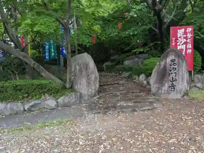 千福寺(三重県)