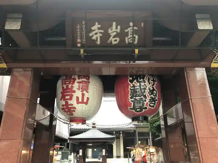 とげぬき地蔵尊 高岩寺の山門・神門