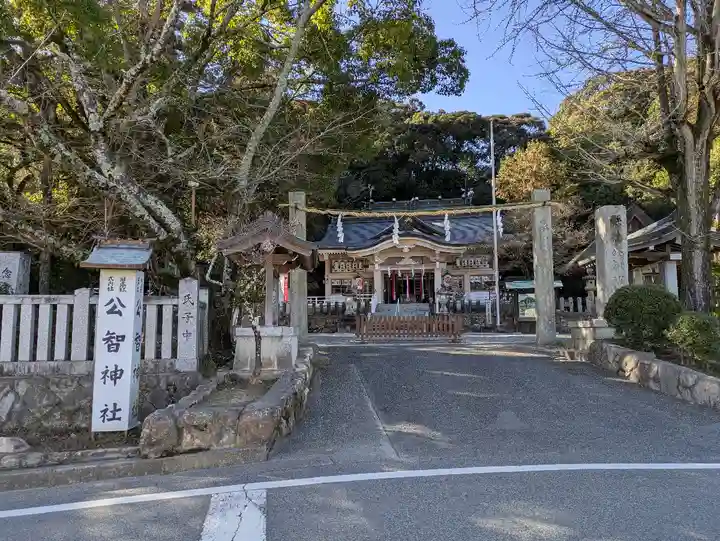 公智神社(兵庫県)