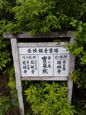 寶泉院(福井県)