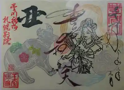 ご本尊