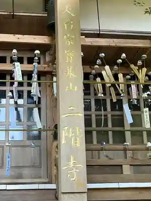 二階寺(佐賀県)