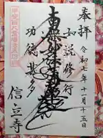 信立寺(山梨県)