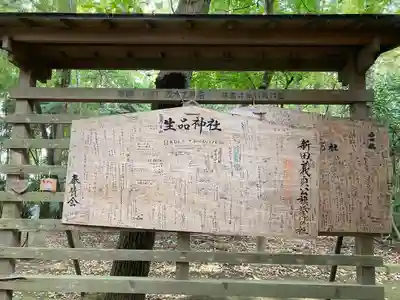 生品神社(群馬県)