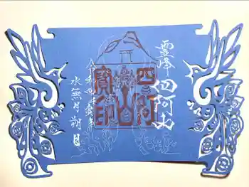 西花童子の御朱印 2022年06月