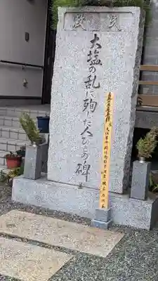 成正寺(大阪府)