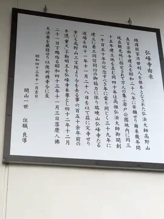 岩戸弘法弘峰寺(岐阜県)