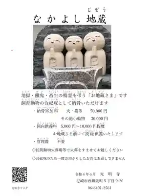 遠照山 光明寺（尼崎大仏）の地蔵