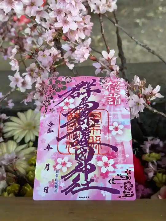 群馬県護国神社(群馬県)