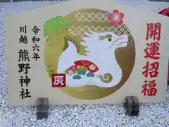 川越熊野神社(埼玉県)