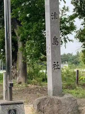 津島社（玉野）のその他建物