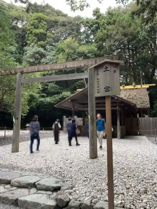 土宮(豊受大神宮別宮)(三重県)