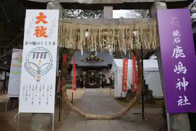 鏡石鹿嶋神社 ＊安産・開運・勝利の神さま＊の景色