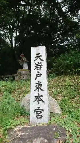 天岩戸神社のその他建物