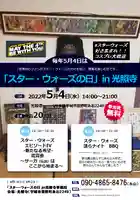 光照寺 真宗大谷派(お東さん)(熊本県)