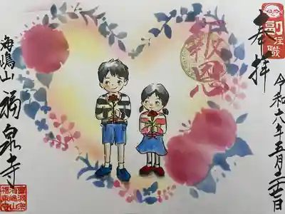 海嶋山 福泉寺（静岡県富士市）(静岡県)