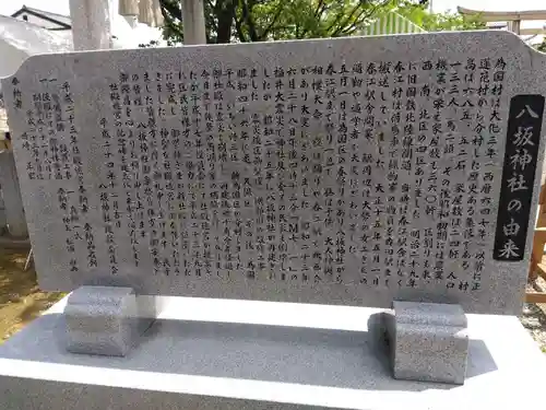 八坂神社(福井県)