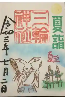 夏至の御朱印です、二十四節気の一つです。